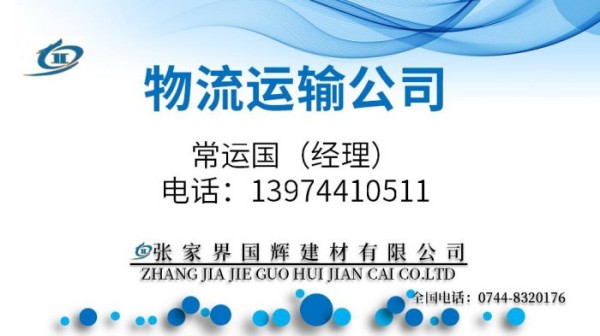物流運輸公司 物流運輸公司